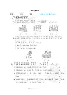 人教版小学一年级下册语文口语交际主题积累专项训练卷（第20卷）