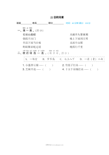 人教版小学一年级下册语文主题积累专训卷（第22卷）·日积月累