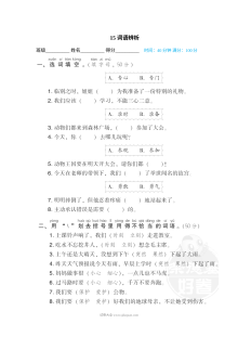 人教版小学一年级下册语文词汇积累专项训练卷（第15套）——词语辨析