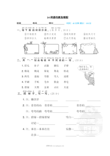人教版小学一年级下册语文词汇积累专项训练卷（第14卷）——词语归类与搭配