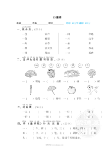 人教版小学一年级下册语文词汇积累专项训练卷（第13卷）——量词