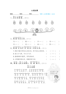 人教版小学一年级下册语文词汇积累专项训练卷（第12套）——反义词专练