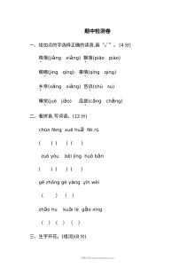 人教版小学一年级语文下册期中检测卷二（期中考试）