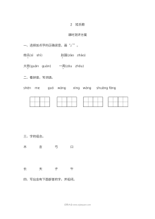 人教版小学一年级语文下册同步练习题（第2套）
