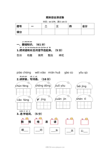 人教版小学一年级语文下册期末综合测试卷