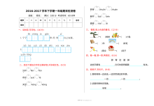 人教版小学一年级语文下册期末检测卷