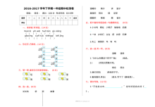 人教版小学一年级语文下册期中检测卷