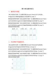 人教版一年级语文下册第六单元提升练习（含答案）