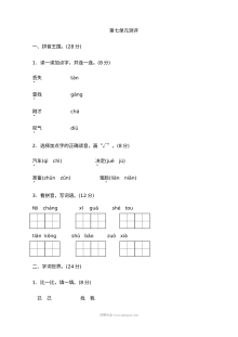 人教版小学一年级语文下册第七单元测评试卷