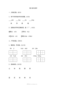 人教版小学一年级语文下册第六单元测评试卷