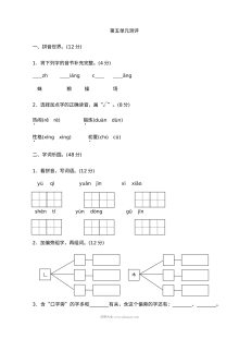 人教版小学一年级语文下册第五单元测评试卷