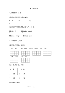 人教版小学一年级语文下册第二单元综合测评卷