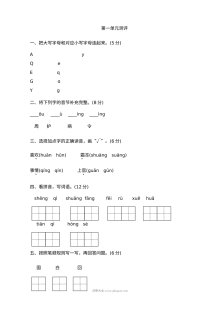 人教版小学一年级语文下册第一单元测评卷（单元测试）