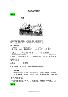 人教版小学一年级下册语文园地八综合练习卷