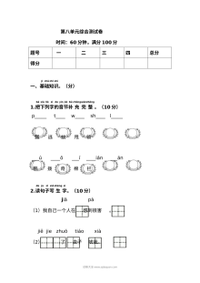人教版小学一年级语文下册第八单元综合测试卷