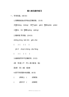 人教版小学一年级语文下册第八单元提升练习二单元测试卷