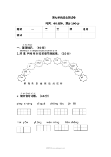 人教版小学一年级语文下册第七单元综合测试卷