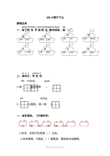 人教版小学一年级语文下册《小猴子下山》课文同步练习试卷