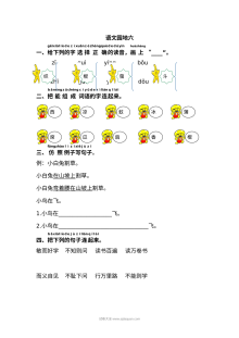 人教版小学一年级下册语文园地六同步练习试卷