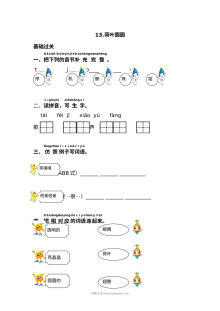 人教版小学一年级语文下册《荷叶圆圆》课文同步练习卷