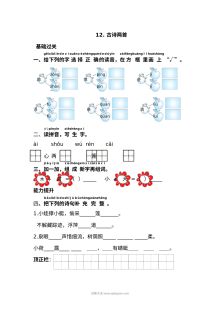 人教版小学一年级语文下册《12.古诗两首》同步练习试卷
