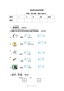 人教版小学一年级语文下册第五单元综合测试卷