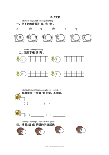 人教版小学一年级语文下册《人之初》课文同步练习卷