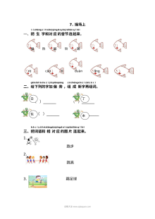 人教版小学一年级语文下册《操场上》同步练习试卷