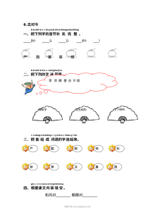 人教版小学一年级语文下册《古今》课文同步练习试卷