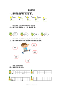 人教版小学一年级下册语文园地四同步练习试卷