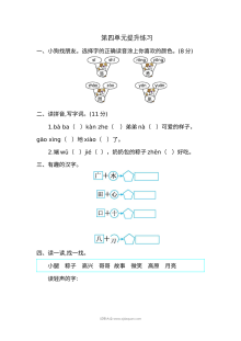 人教版小学一年级语文下册第四单元提升练习（一）