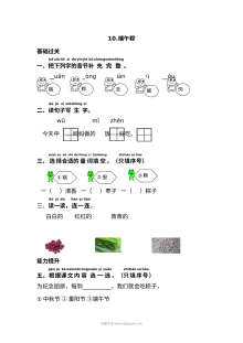 人教版小学一年级语文下册《端午粽》课文同步练习卷