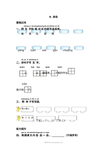 人教版小学一年级语文下册《夜色》课时练习试卷