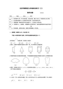 北京市朝阳区九年级数学综合练习（二）人教版初三模拟试卷