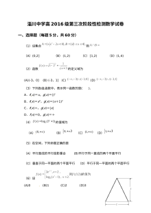 山东省淄博市淄川第一中学2016-2017学年高一上学期12月月考数学试题（人教版）