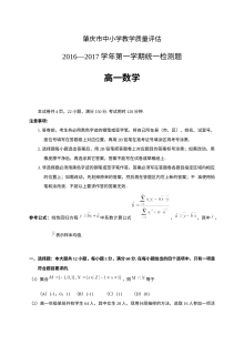 肇庆市2016-2017学年第一学期高一数学期末统测试卷（人教版）含答案