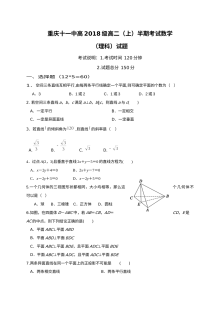 重庆十一中2016-2017学年高二上学期理科数学期中考试试题及参考答案（人教版）
