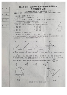 鞍山市人教版九年级数学第一学期期末试卷（附答案）