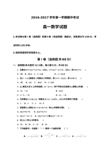 2016-2017学年第一学期馆陶县一中高一数学期中考试试题（人教版）