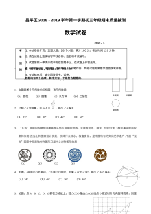 北京市昌平区九年级数学上学期期末考试试卷（人教版）