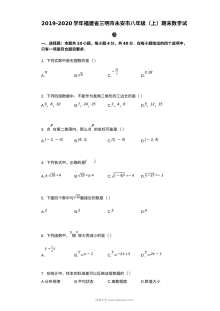 2019年福建省三明市永安市八年级上学期期末数学试卷（人教版）含答案