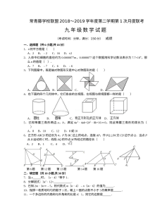 人教版九年级数学上学期月考试卷（常青藤联盟）
