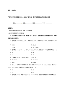 2016年钦州港区人教版高一数学11月月考试卷（含答案）