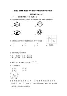 北京市东城区初三数学人教版期末考试试卷及参考答案
