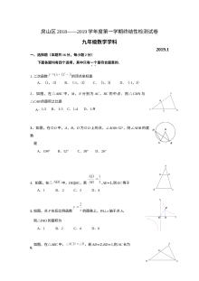 北京市房山区人教版九年级数学上学期期末考试试卷（含答案解析）