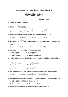 银川一中2016-2017学年高二数学（文科）期末考试试卷（人教版）含答案
