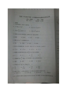 2016-2017学年安徽省临泉一中高一数学（理科）第一学期期末试题（人教版）