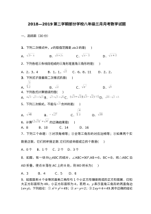 人教版八年级数学下册3月月考试卷（含答案）
