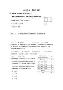 北京市房山区初三一模数学试题（人教版）含答案