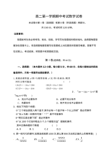 石家庄第二实验中学2016-2017学年第一学期高二数学期中考试试卷（人教版）